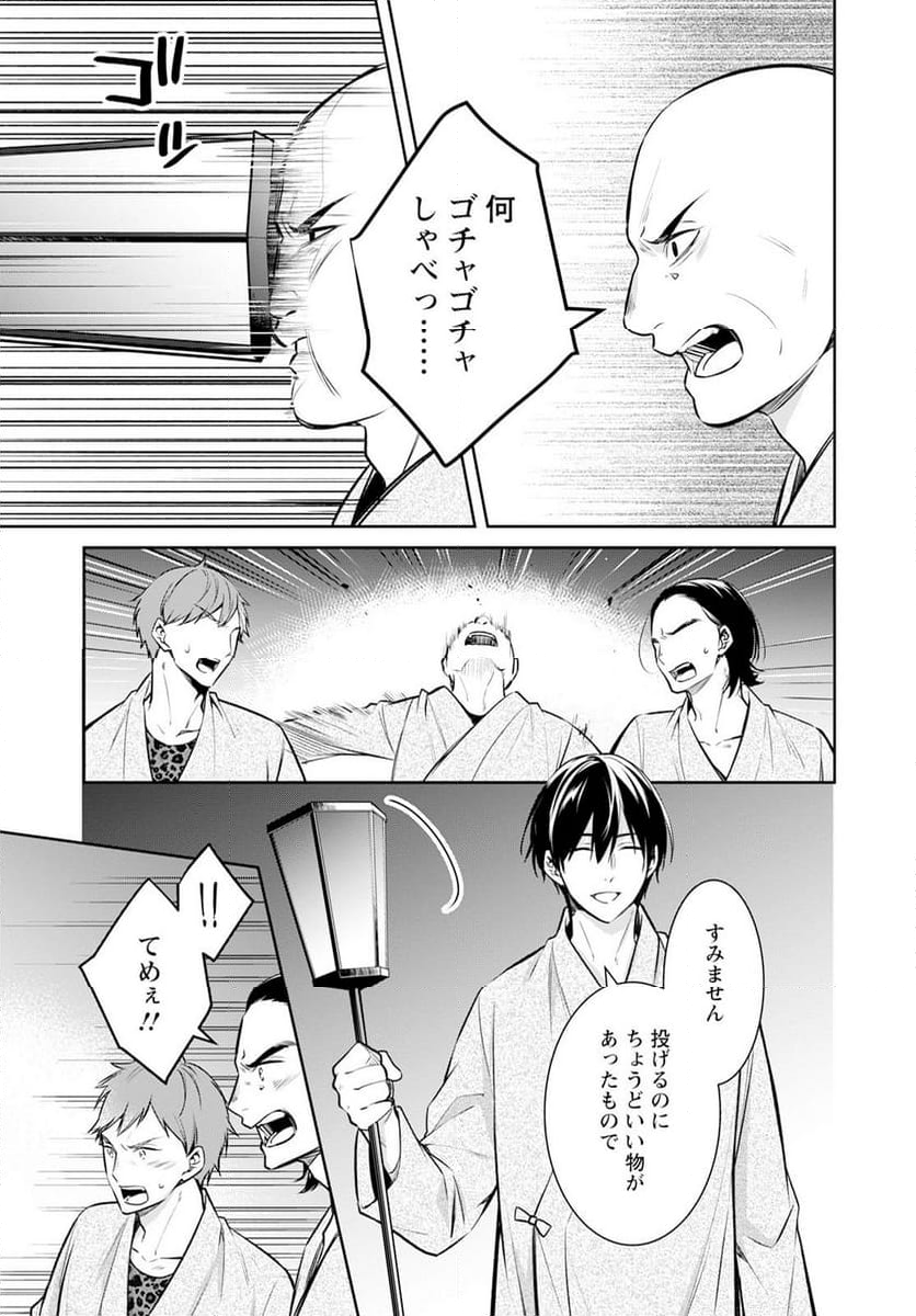 京都寺町三条のホームズ 第63話 - Page 9