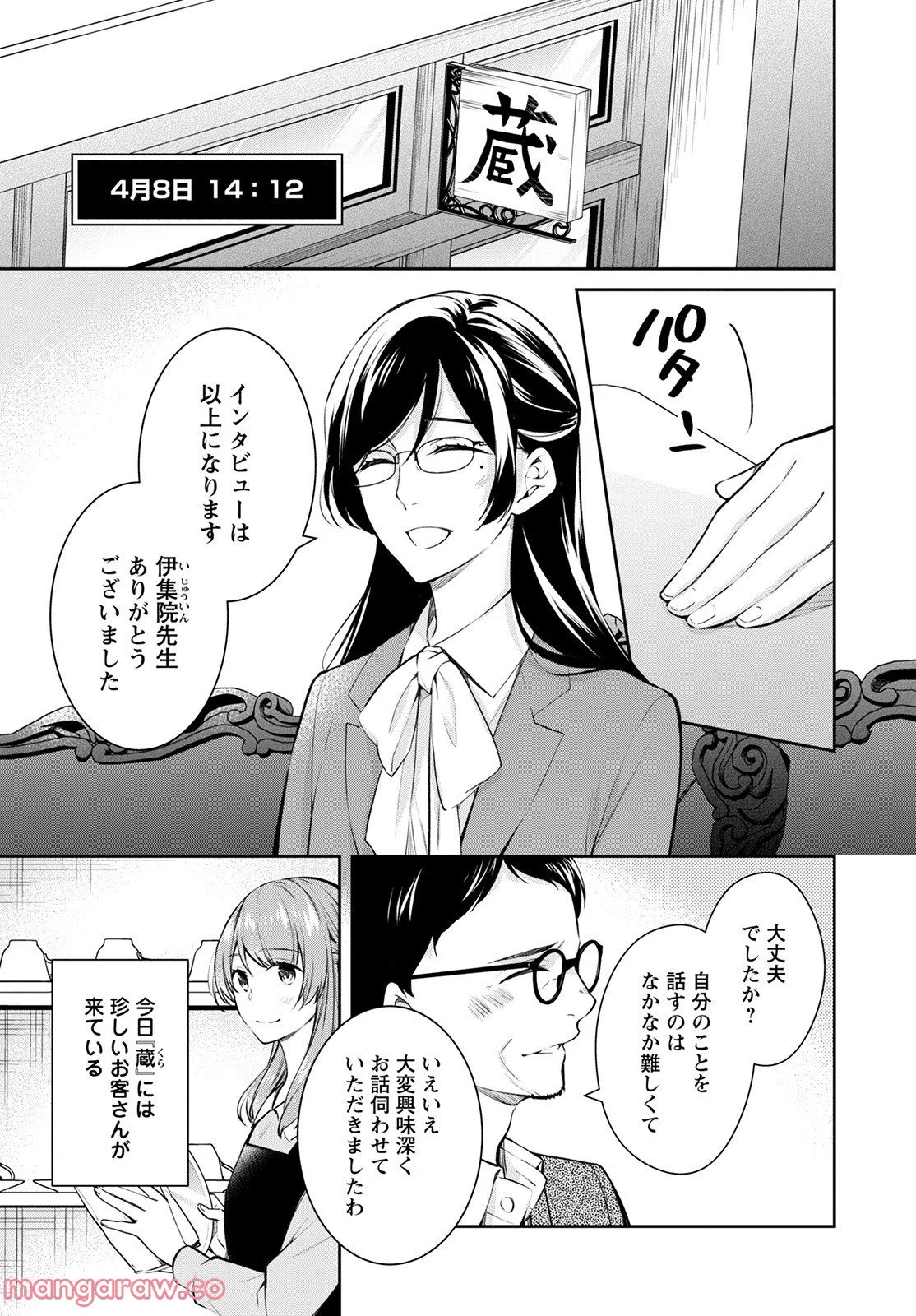 京都寺町三条のホームズ 第47話 - Page 3