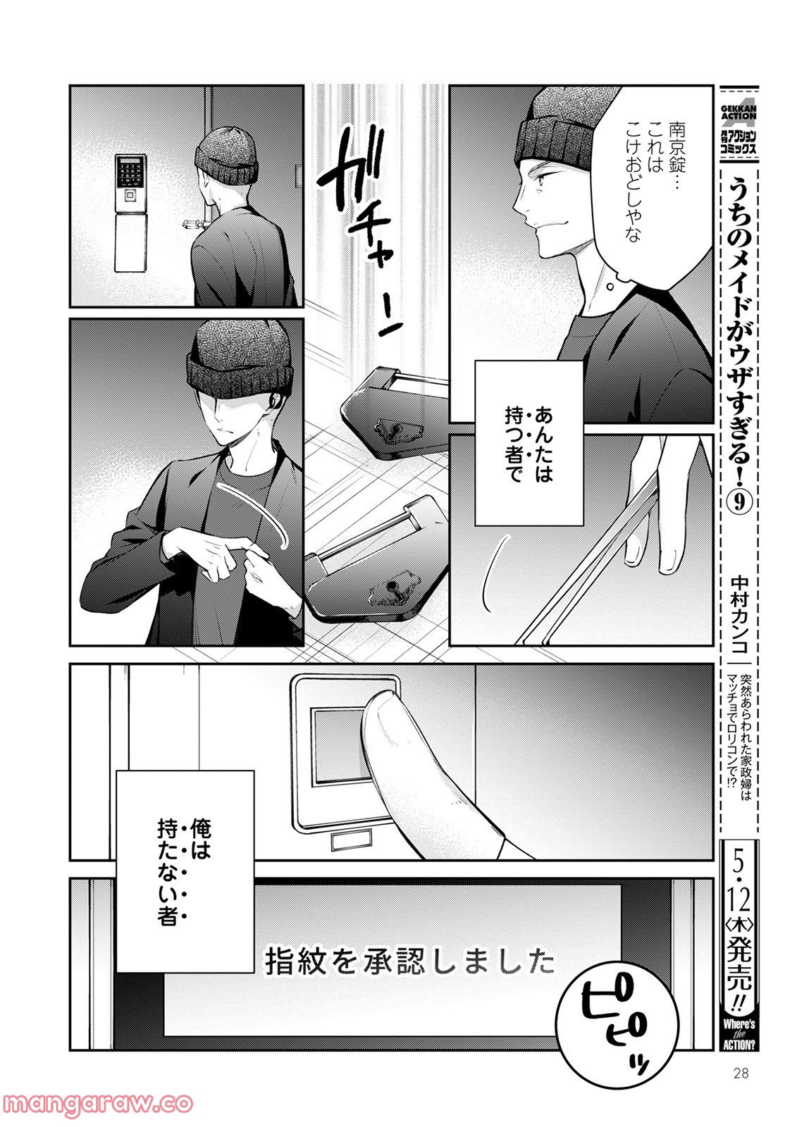 京都寺町三条のホームズ 第47話 - Page 24