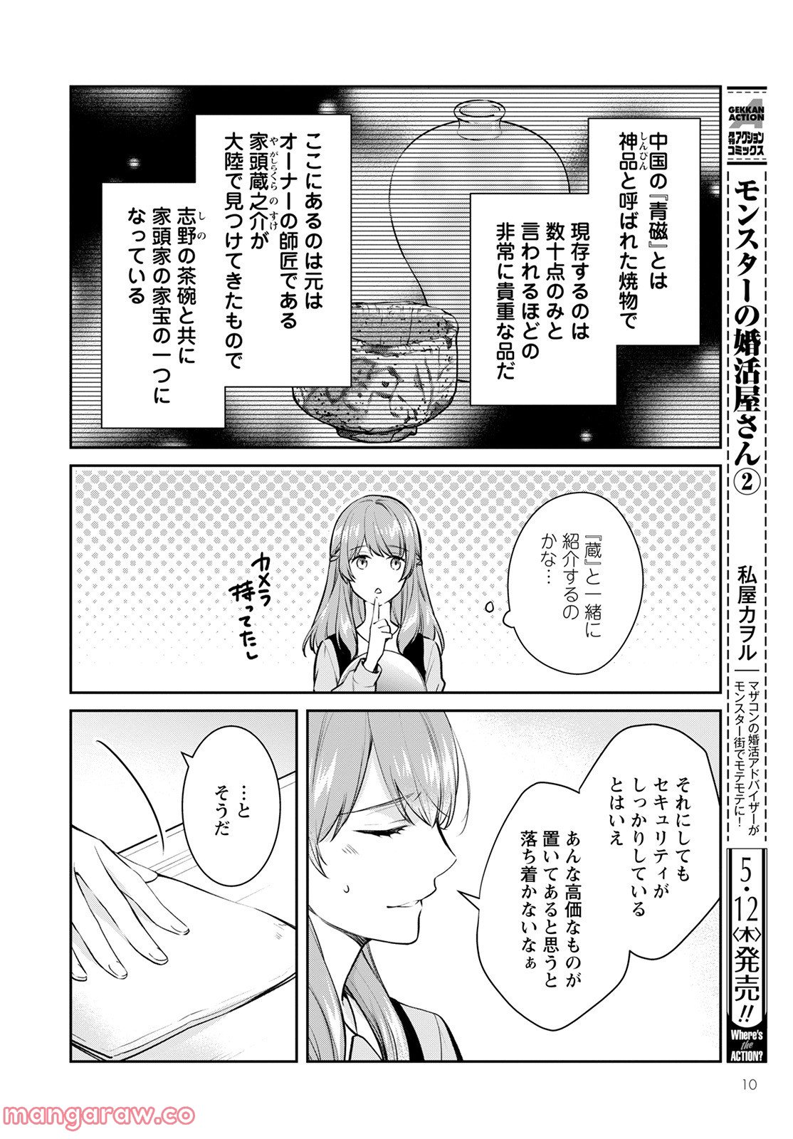 京都寺町三条のホームズ 第47話 - Page 6