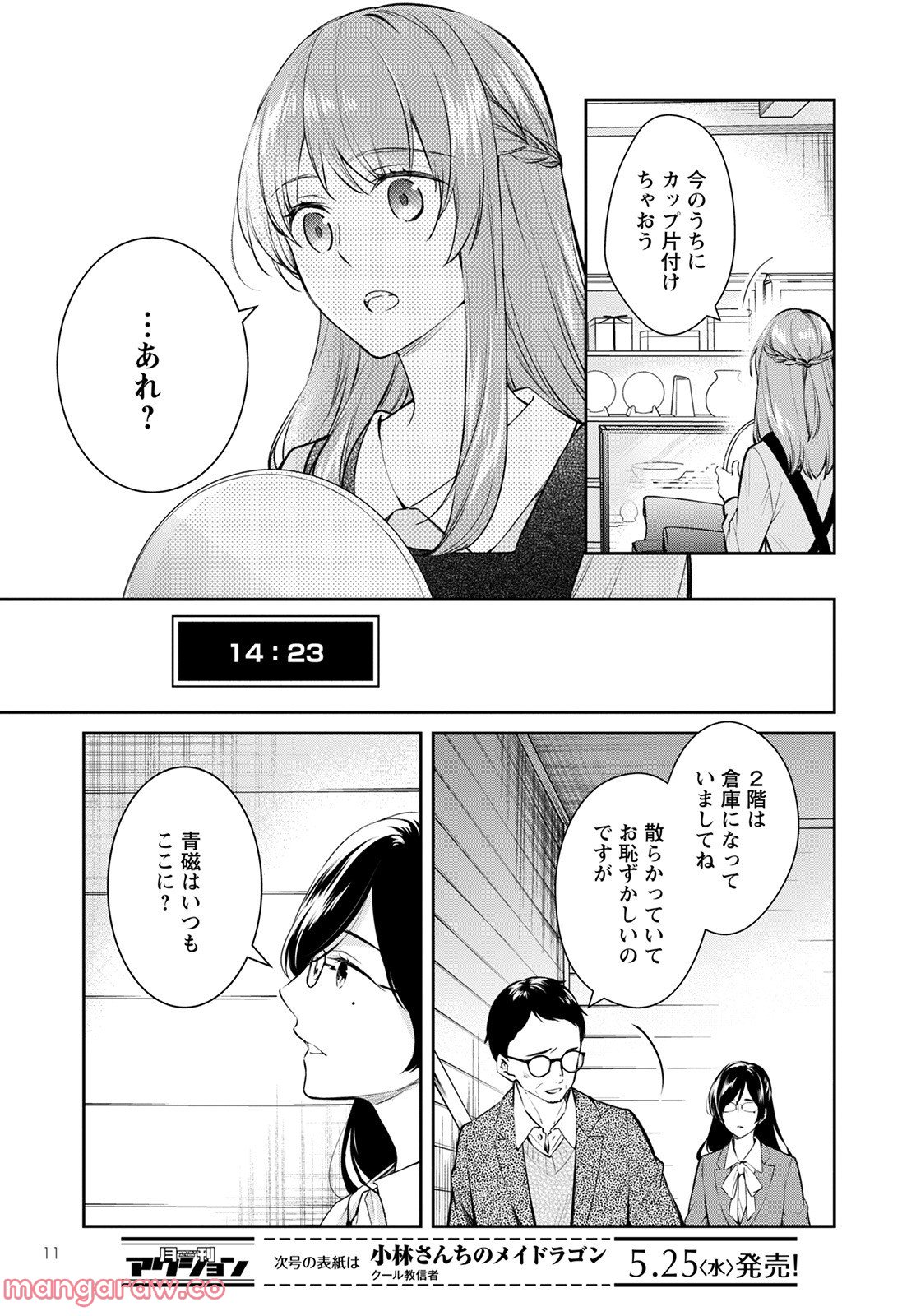 京都寺町三条のホームズ 第47話 - Page 7