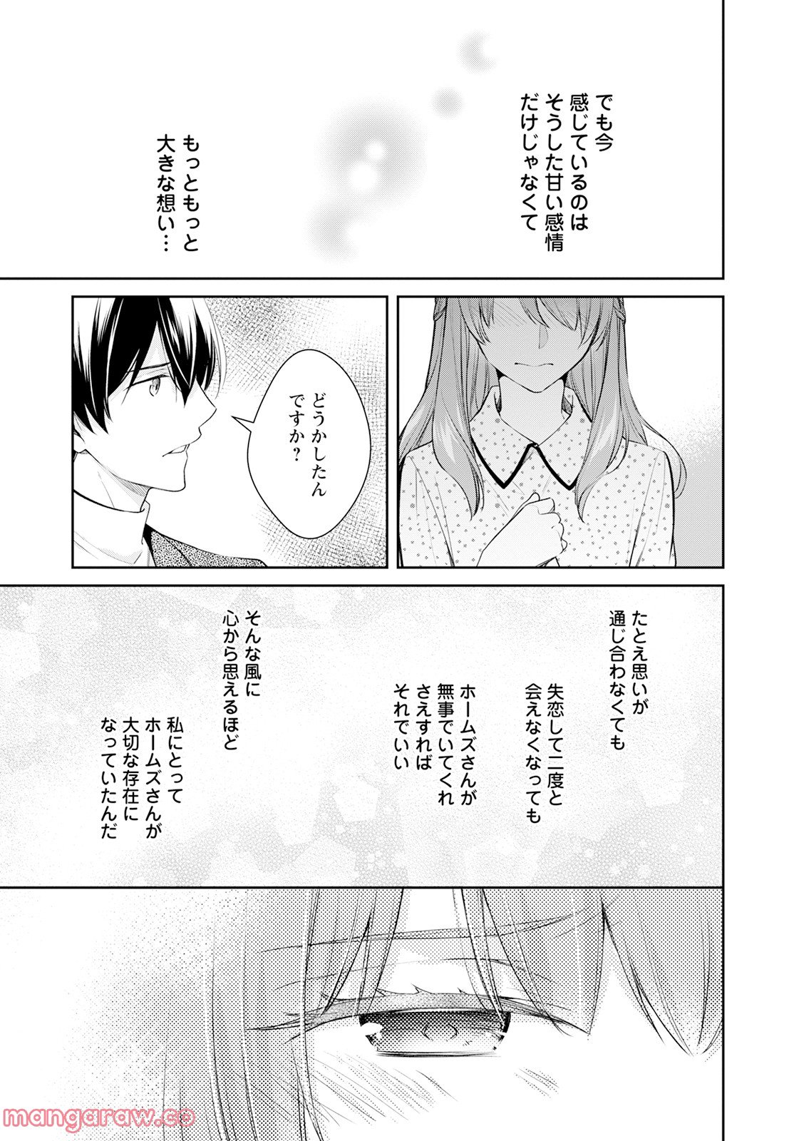 京都寺町三条のホームズ 第49.5話 - Page 13