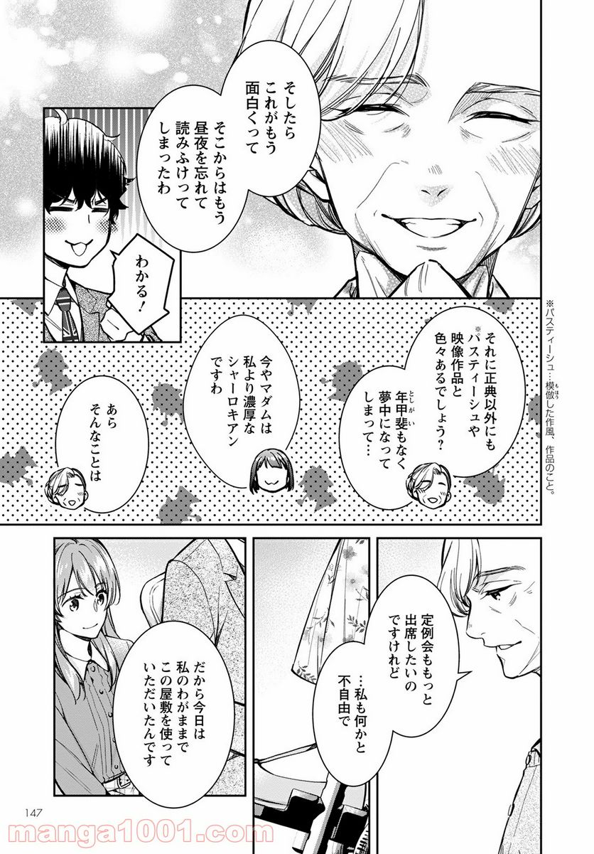 京都寺町三条のホームズ 第41話 - Page 5