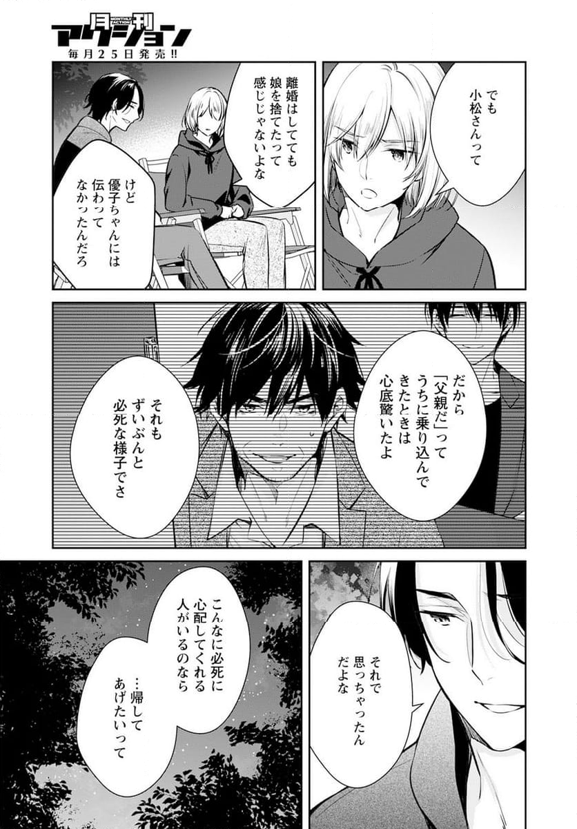 京都寺町三条のホームズ 第62話 - Page 24