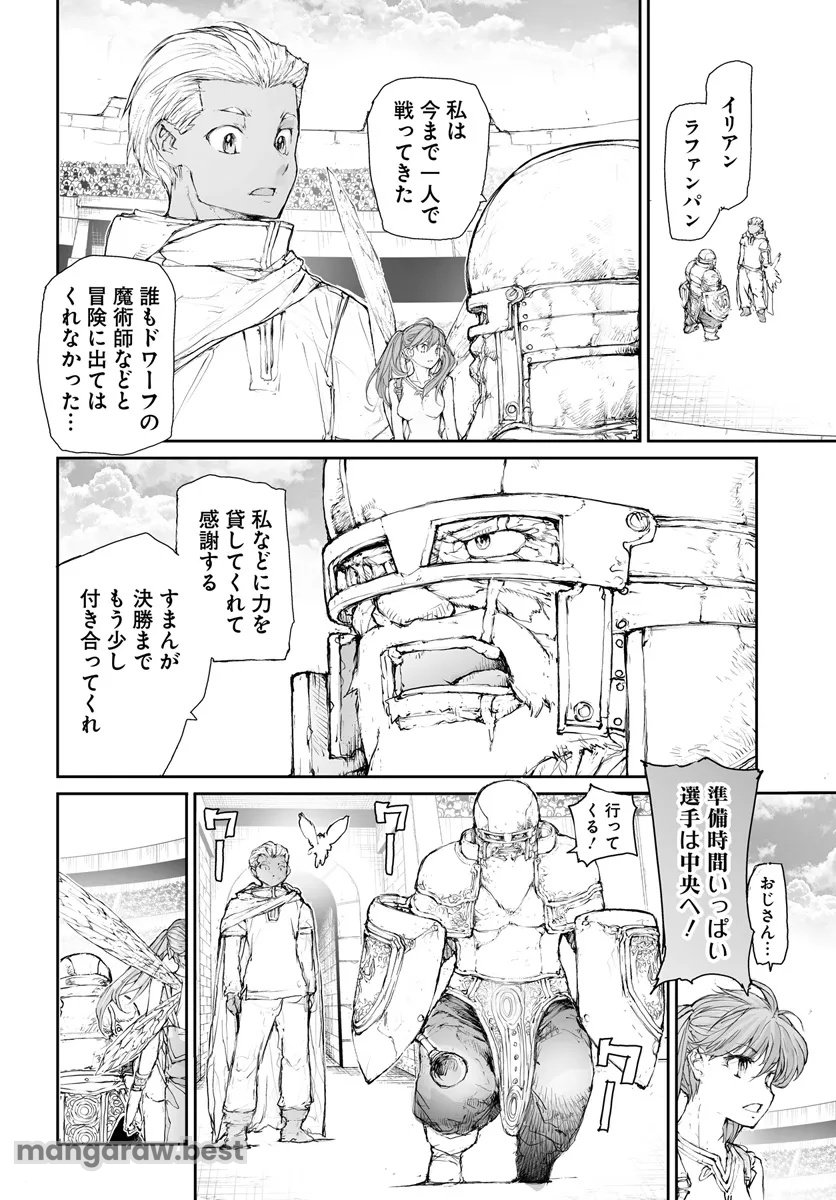 便利屋斎藤さん、異世界に行く - 第286話 - Page 4