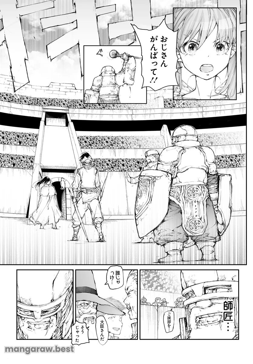 便利屋斎藤さん、異世界に行く 第286話 - Page 5