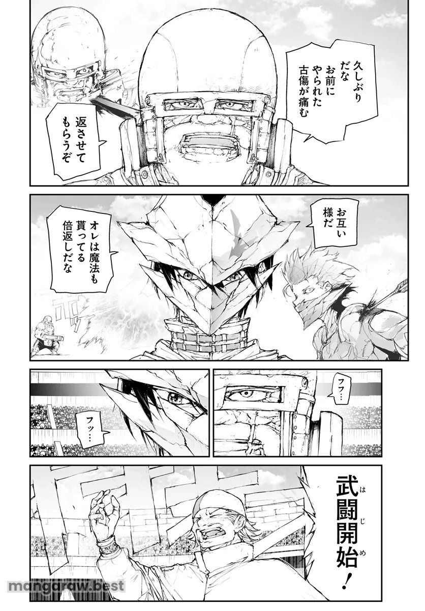 便利屋斎藤さん、異世界に行く - 第286話 - Page 6