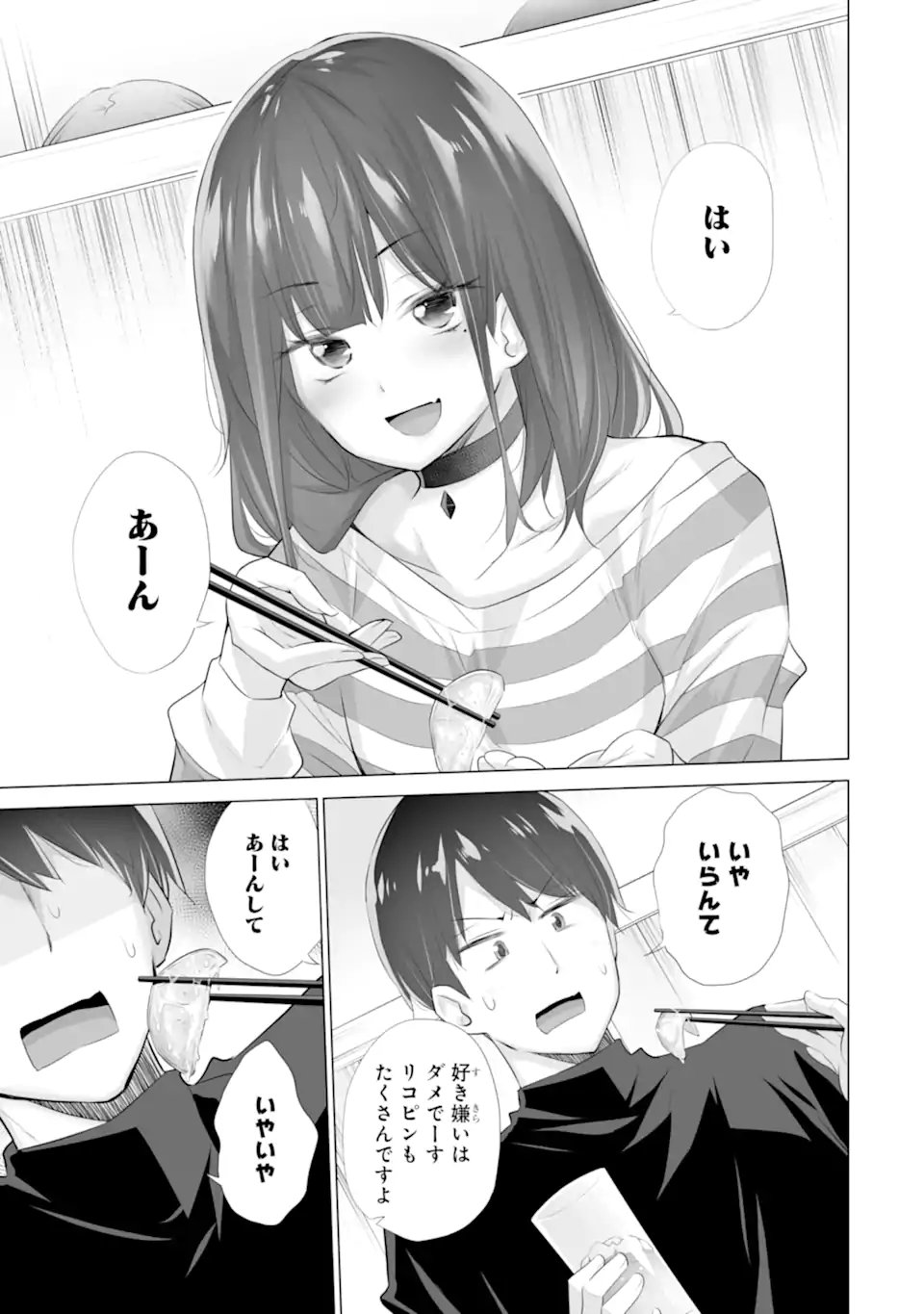 ただ制服を着てるだけ 第11.1話 - Page 7