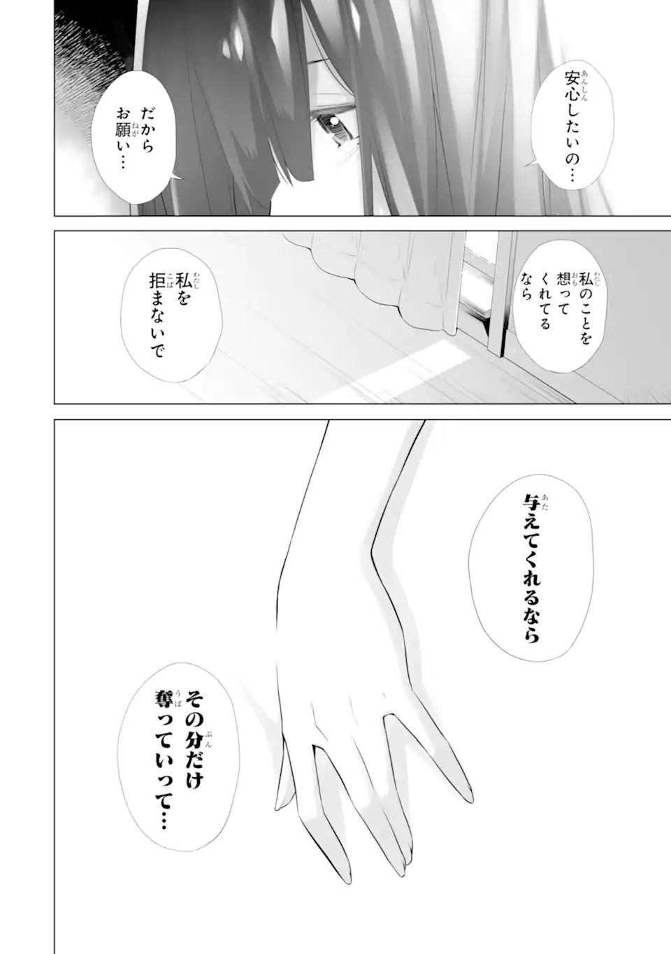 ただ制服を着てるだけ 第6話 - Page 10