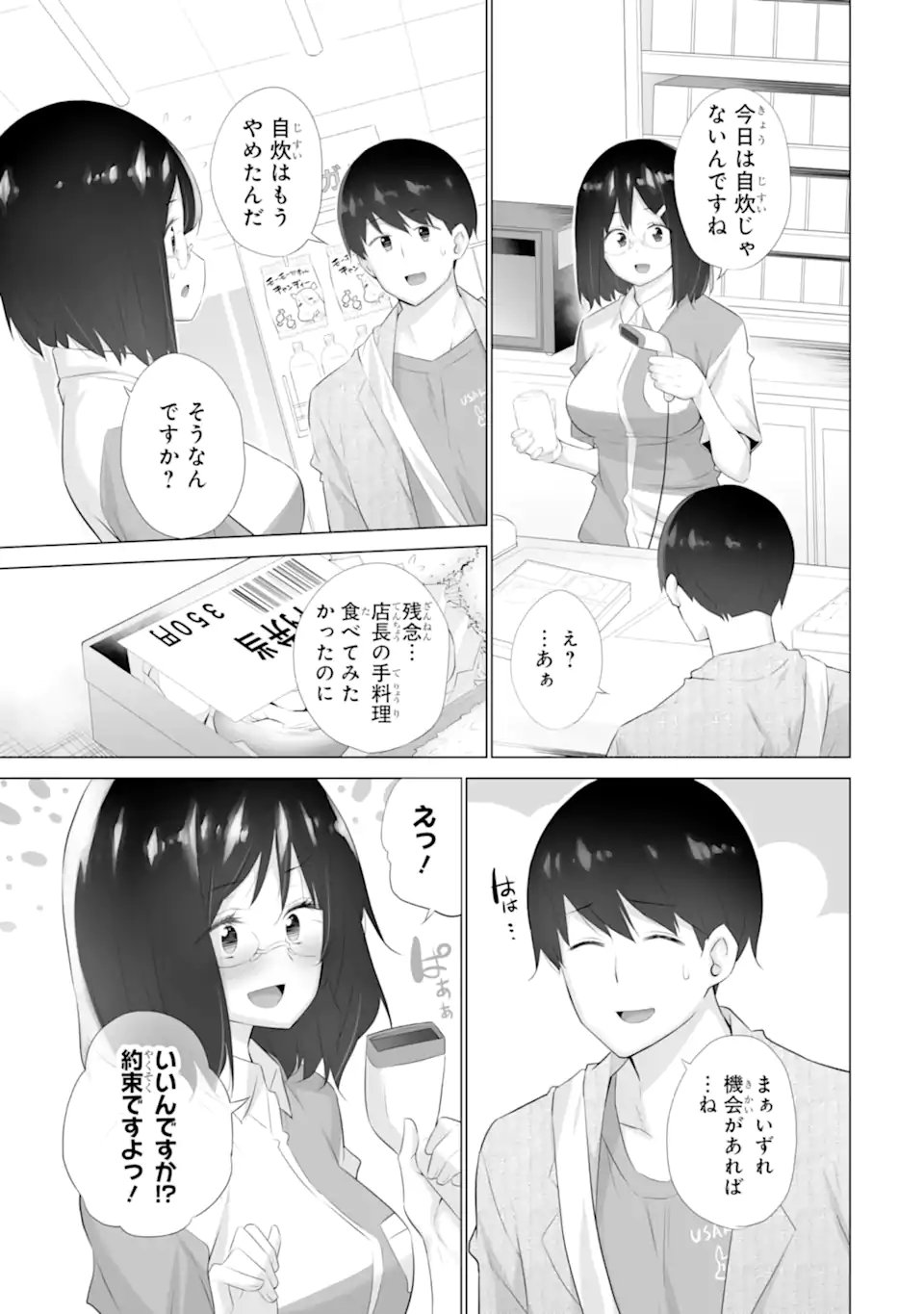 ただ制服を着てるだけ 第6話 - Page 15