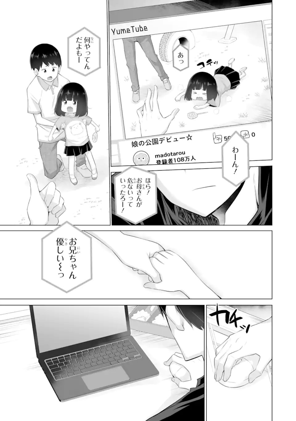 ただ制服を着てるだけ 第6話 - Page 25