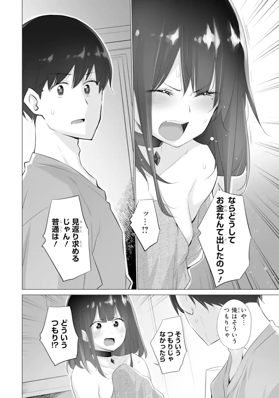 ただ制服を着てるだけ 第6話 - Page 6