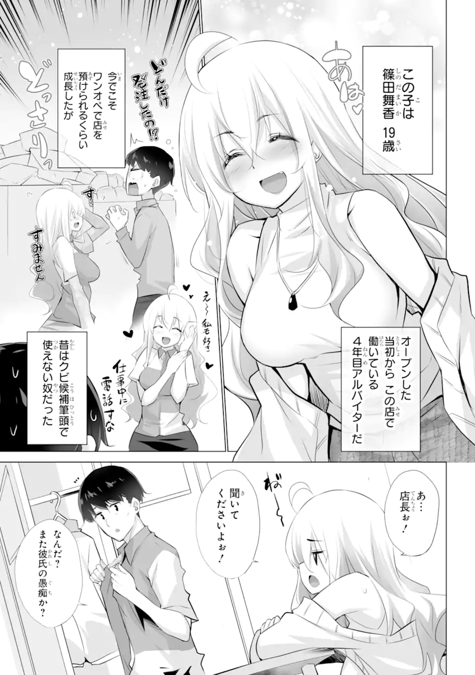 ただ制服を着てるだけ 第1.1話 - Page 7