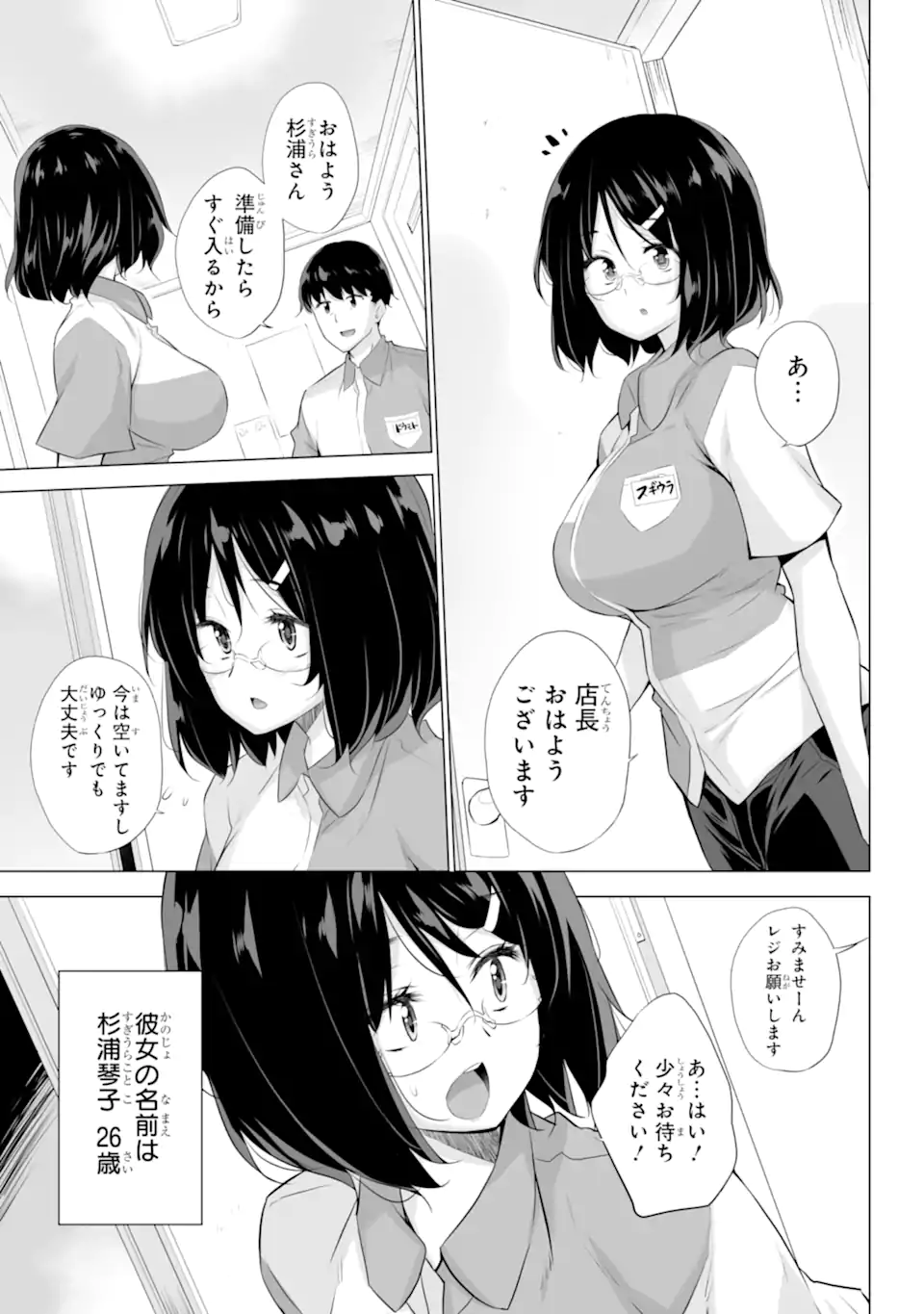 ただ制服を着てるだけ 第1.1話 - Page 9