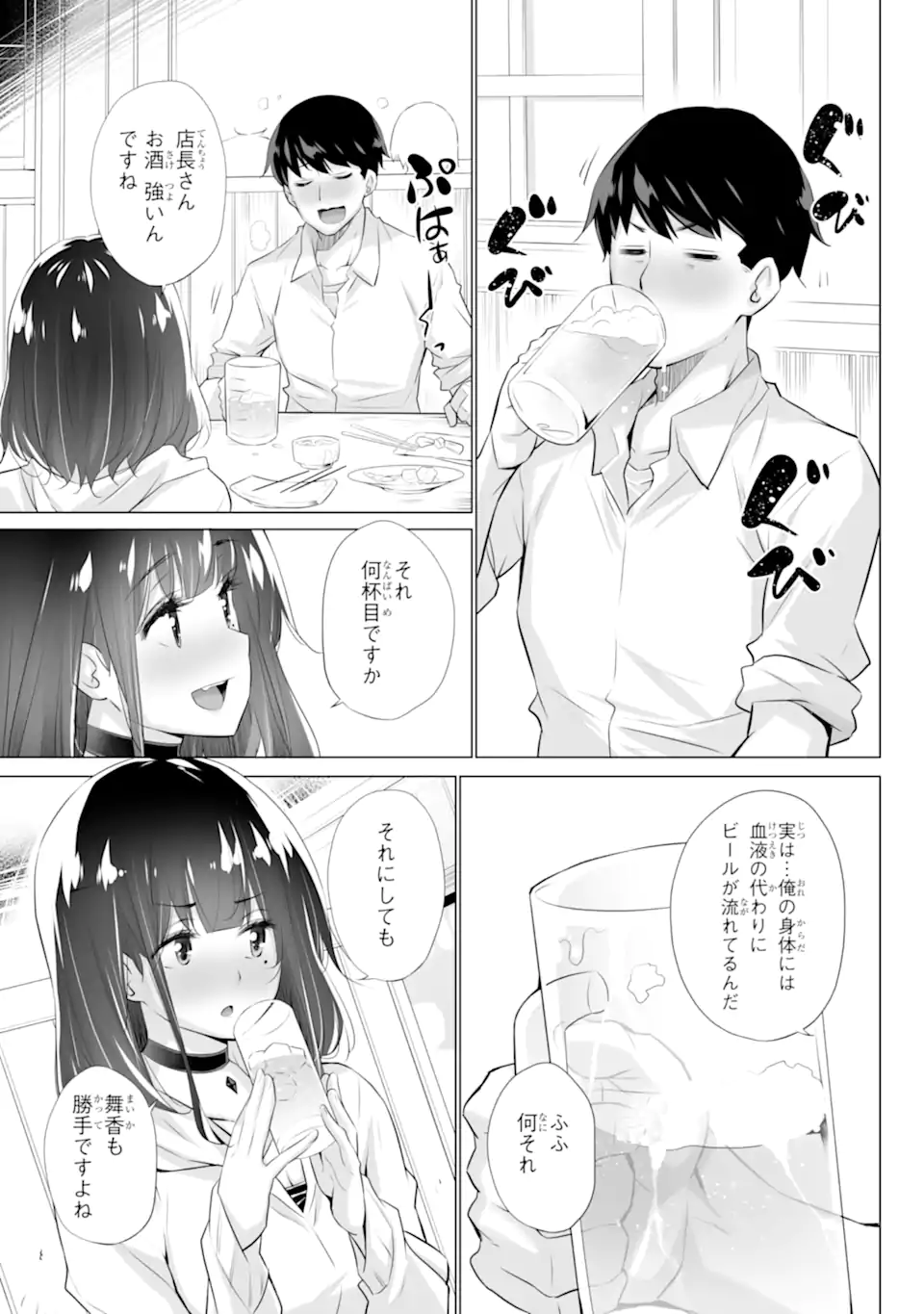 ただ制服を着てるだけ 第1.2話 - Page 4