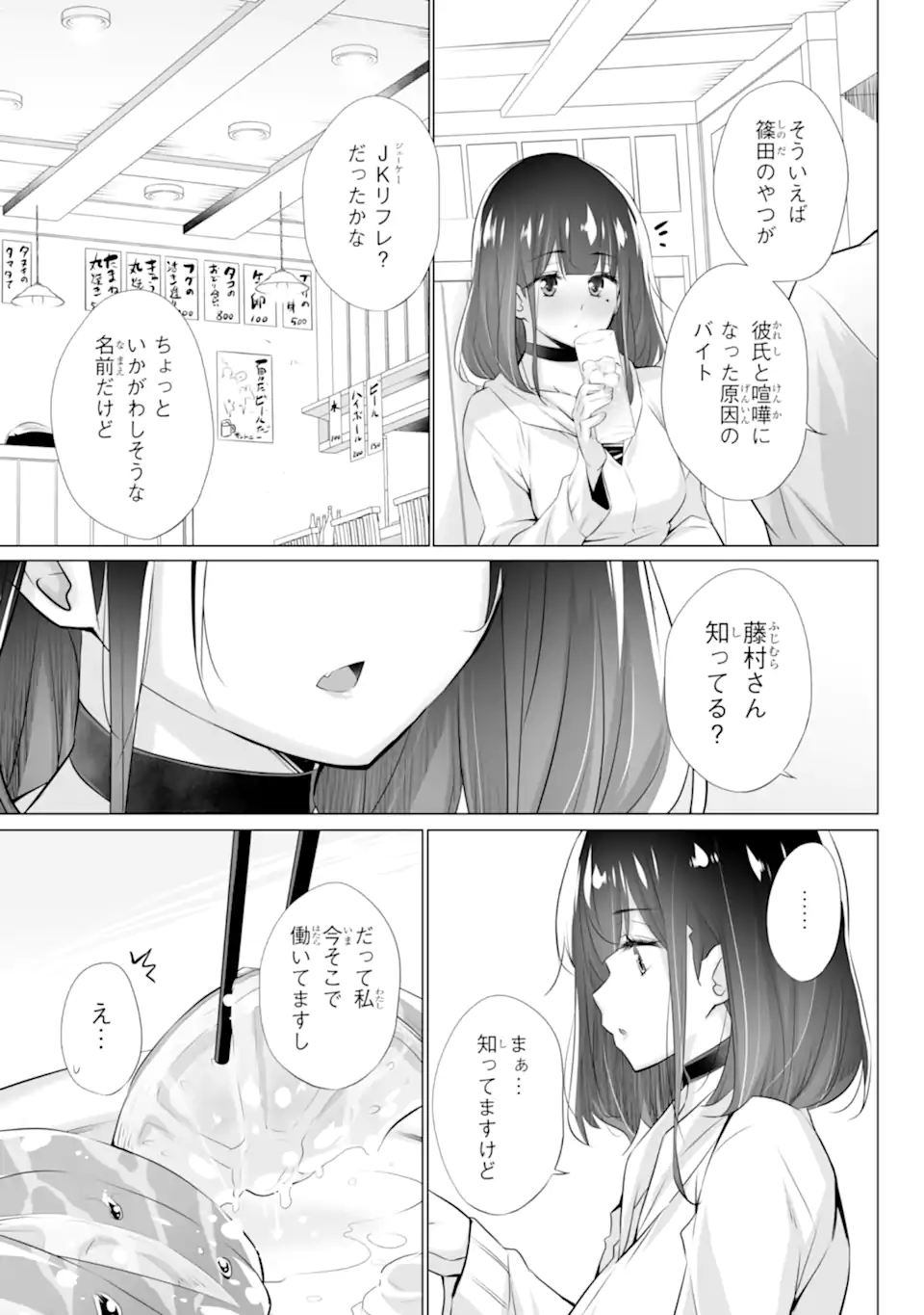 ただ制服を着てるだけ 第1.2話 - Page 6