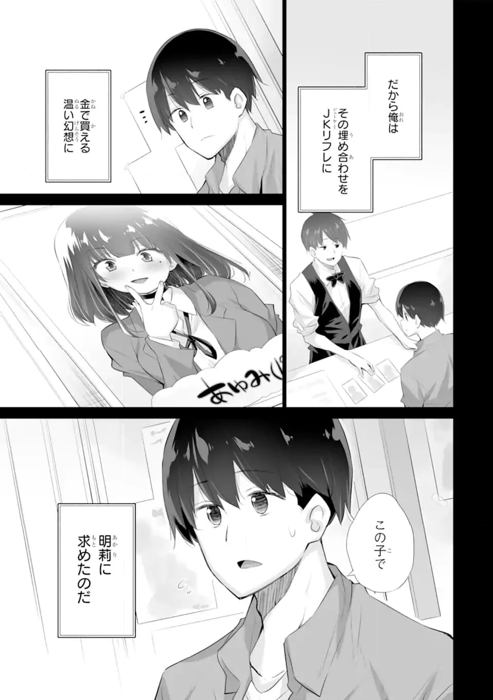 ただ制服を着てるだけ 第9.2話 - Page 12