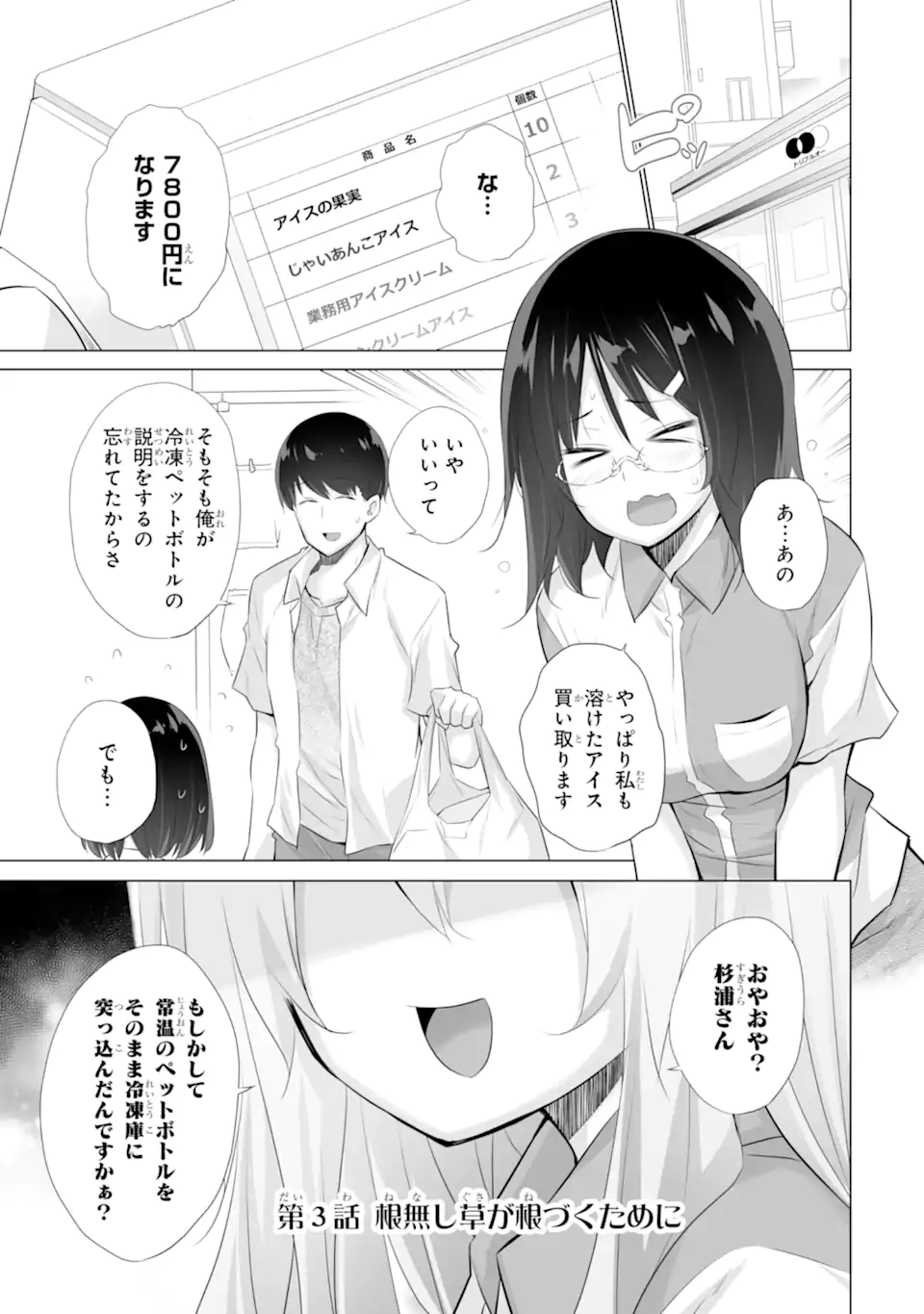 ただ制服を着てるだけ 第3話 - Page 1