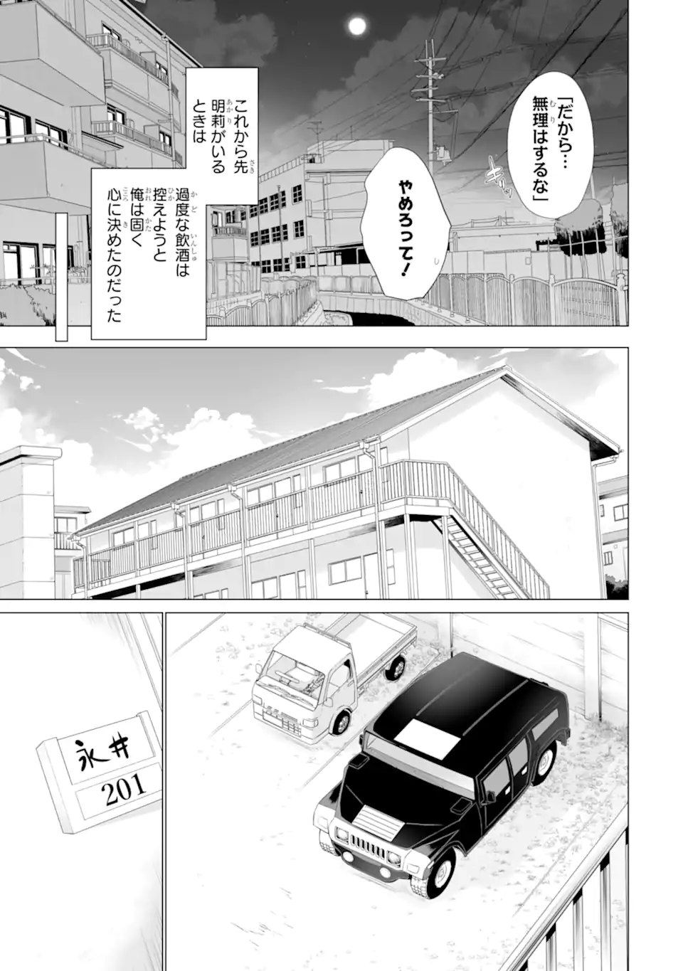 ただ制服を着てるだけ 第3話 - Page 15