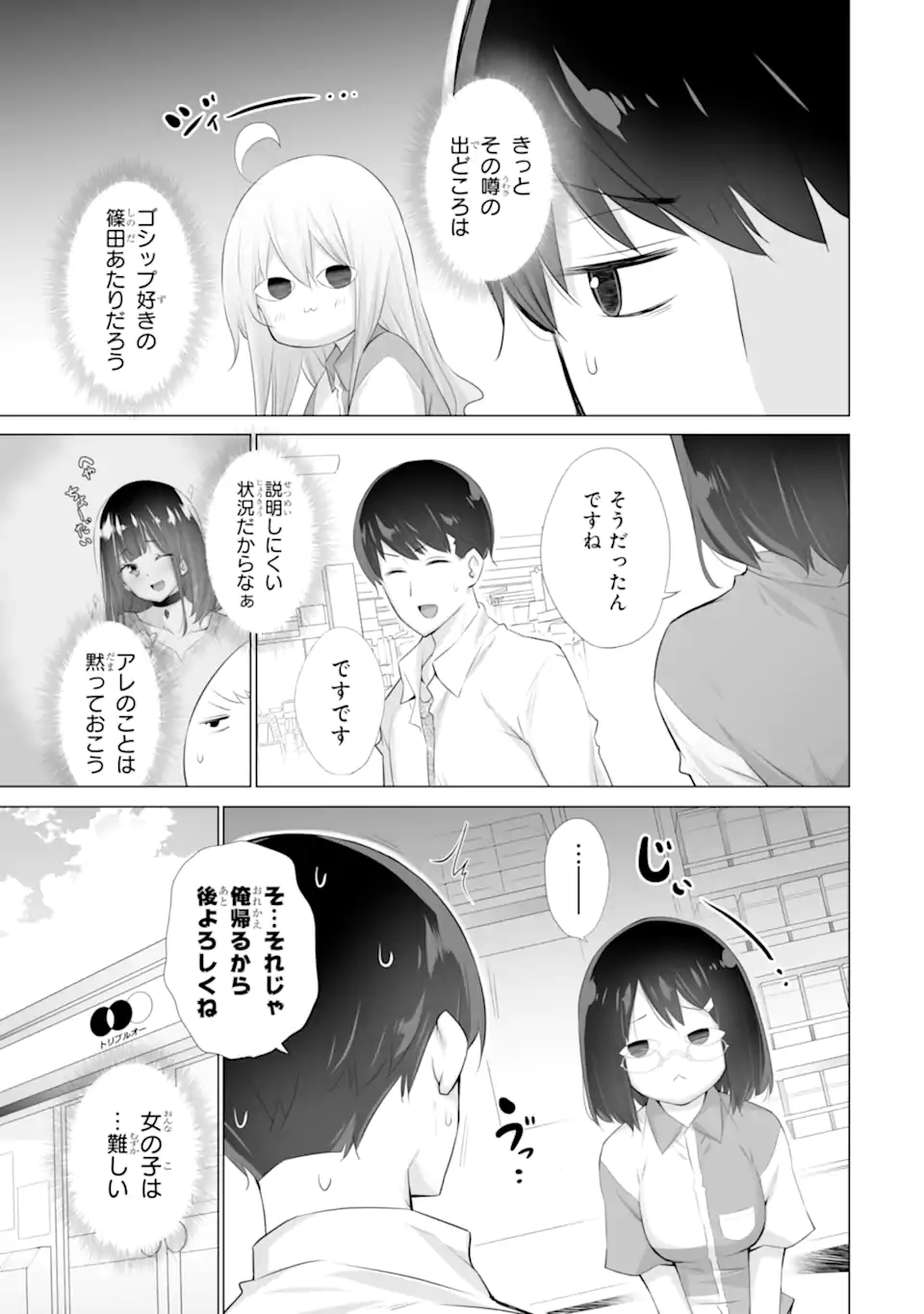 ただ制服を着てるだけ 第3話 - Page 5