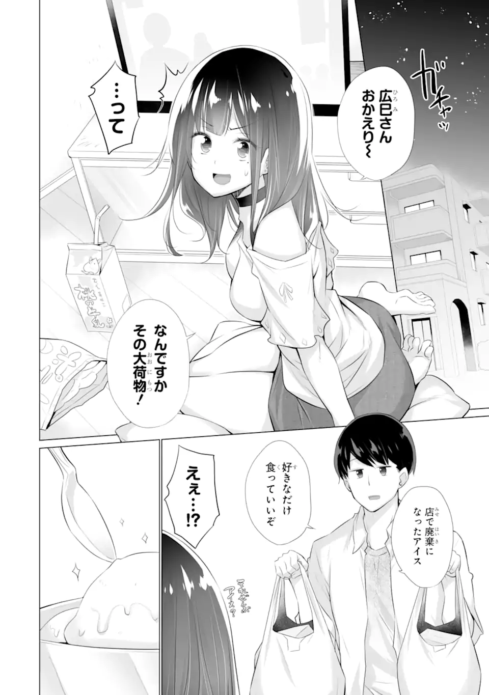 ただ制服を着てるだけ 第3話 - Page 6