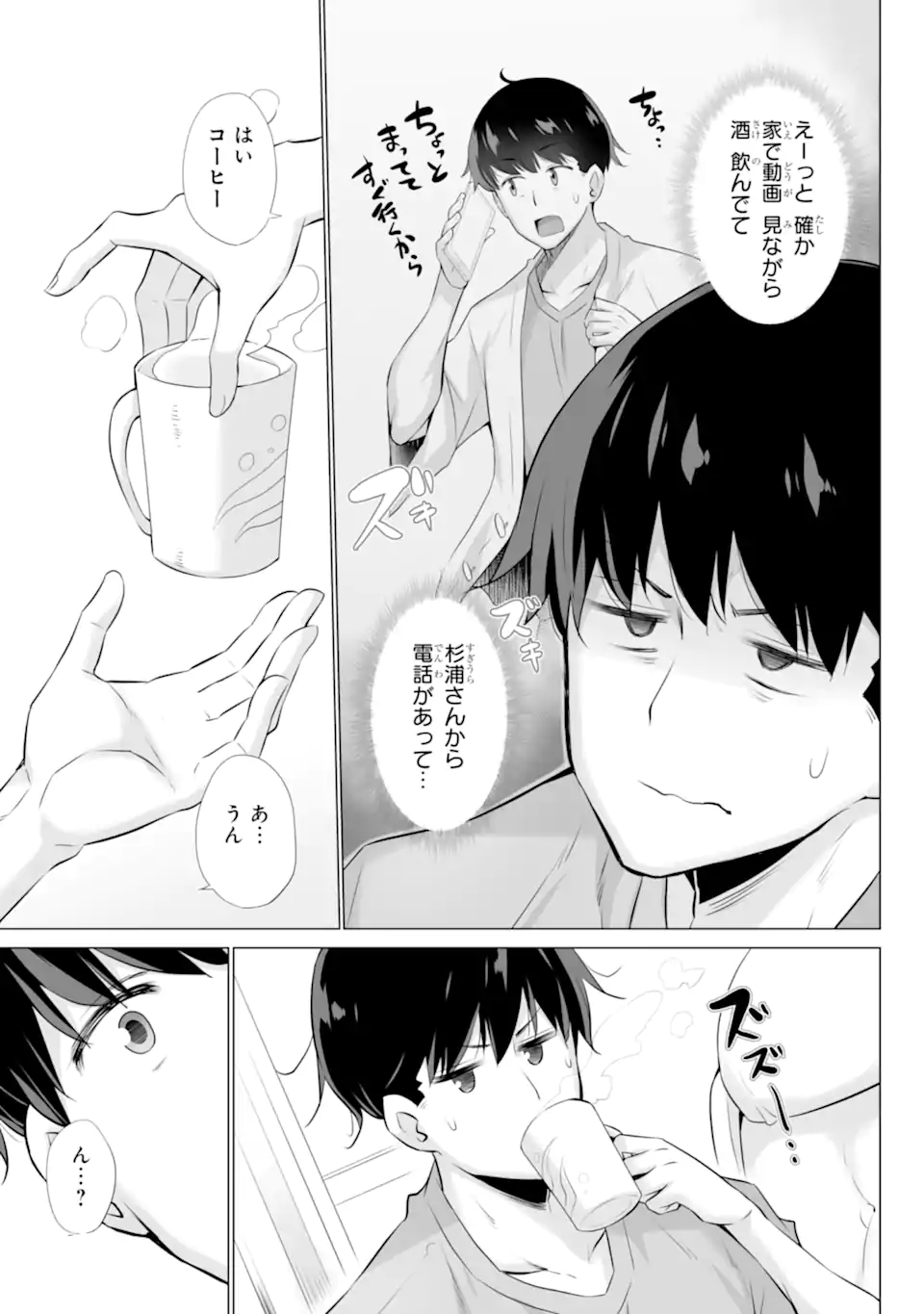 ただ制服を着てるだけ 第1.3話 - Page 14