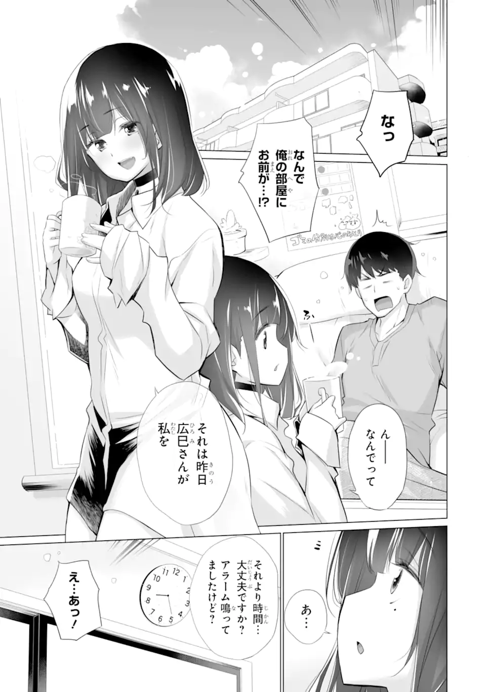 ただ制服を着てるだけ 第2.1話 - Page 1