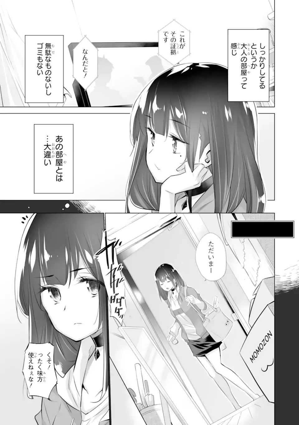 ただ制服を着てるだけ 第2.1話 - Page 11