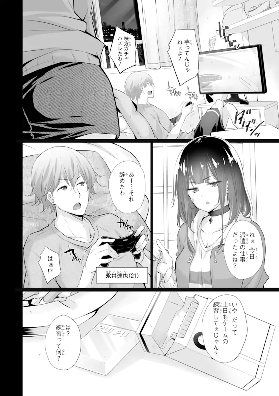 ただ制服を着てるだけ 第2.1話 - Page 12