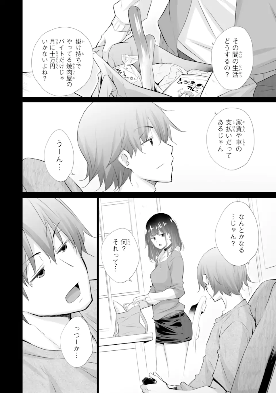 ただ制服を着てるだけ 第2.1話 - Page 14