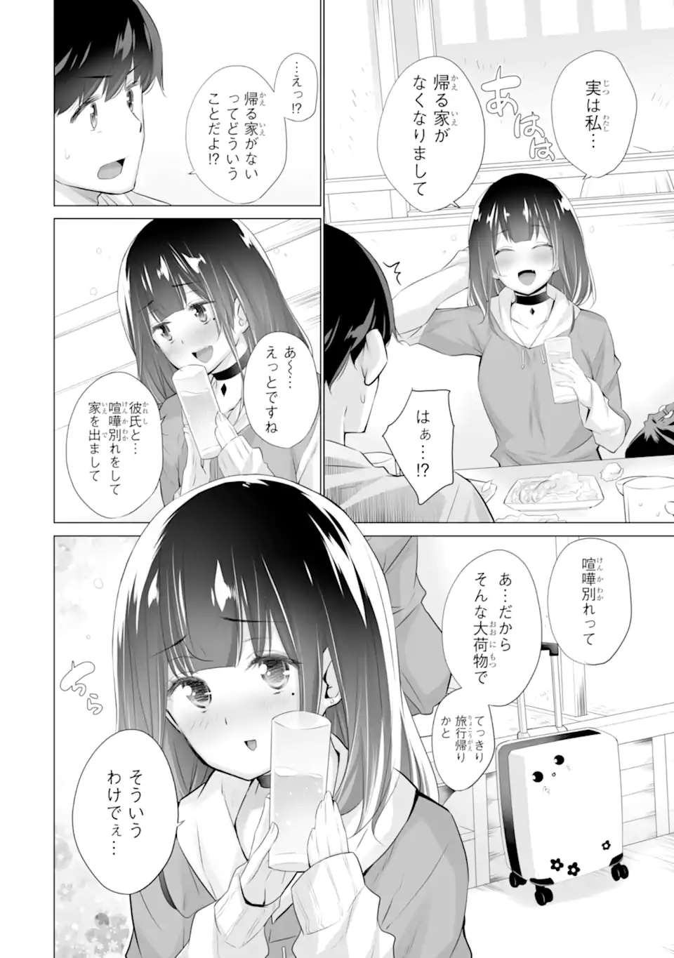 ただ制服を着てるだけ 第2.1話 - Page 4