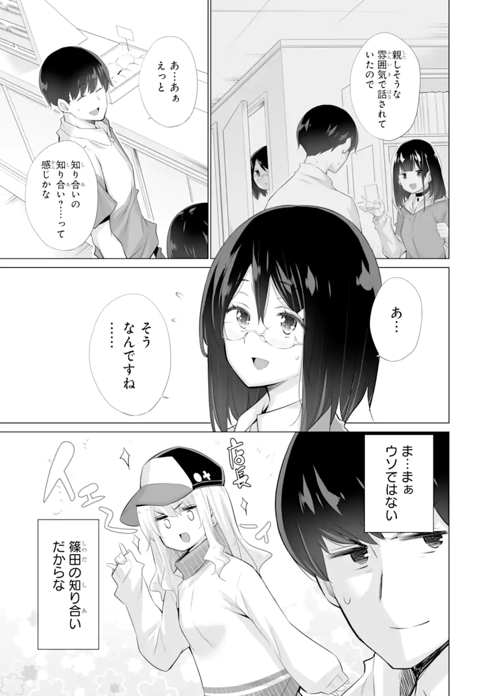 ただ制服を着てるだけ 第2.1話 - Page 7