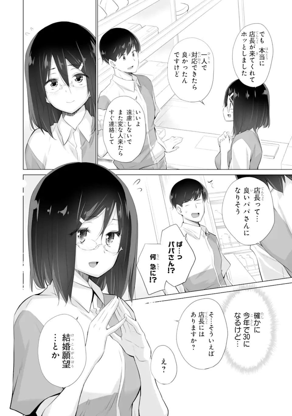 ただ制服を着てるだけ 第2.1話 - Page 8