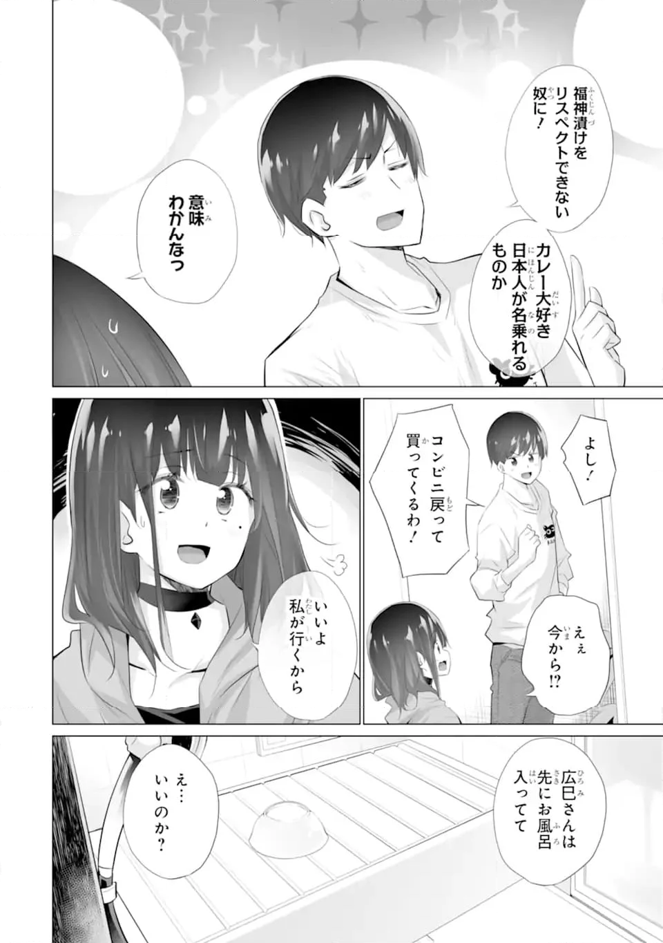 ただ制服を着てるだけ 第10.2話 - Page 2