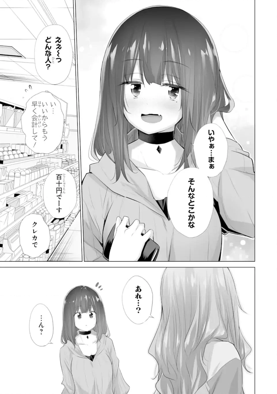 ただ制服を着てるだけ 第10.2話 - Page 11