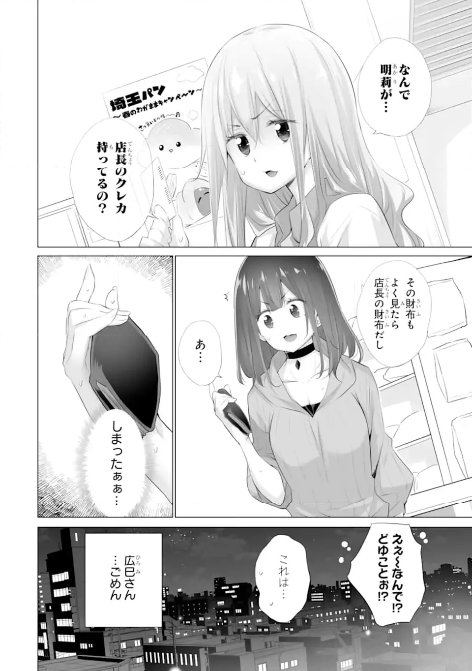 ただ制服を着てるだけ 第10.2話 - Page 12