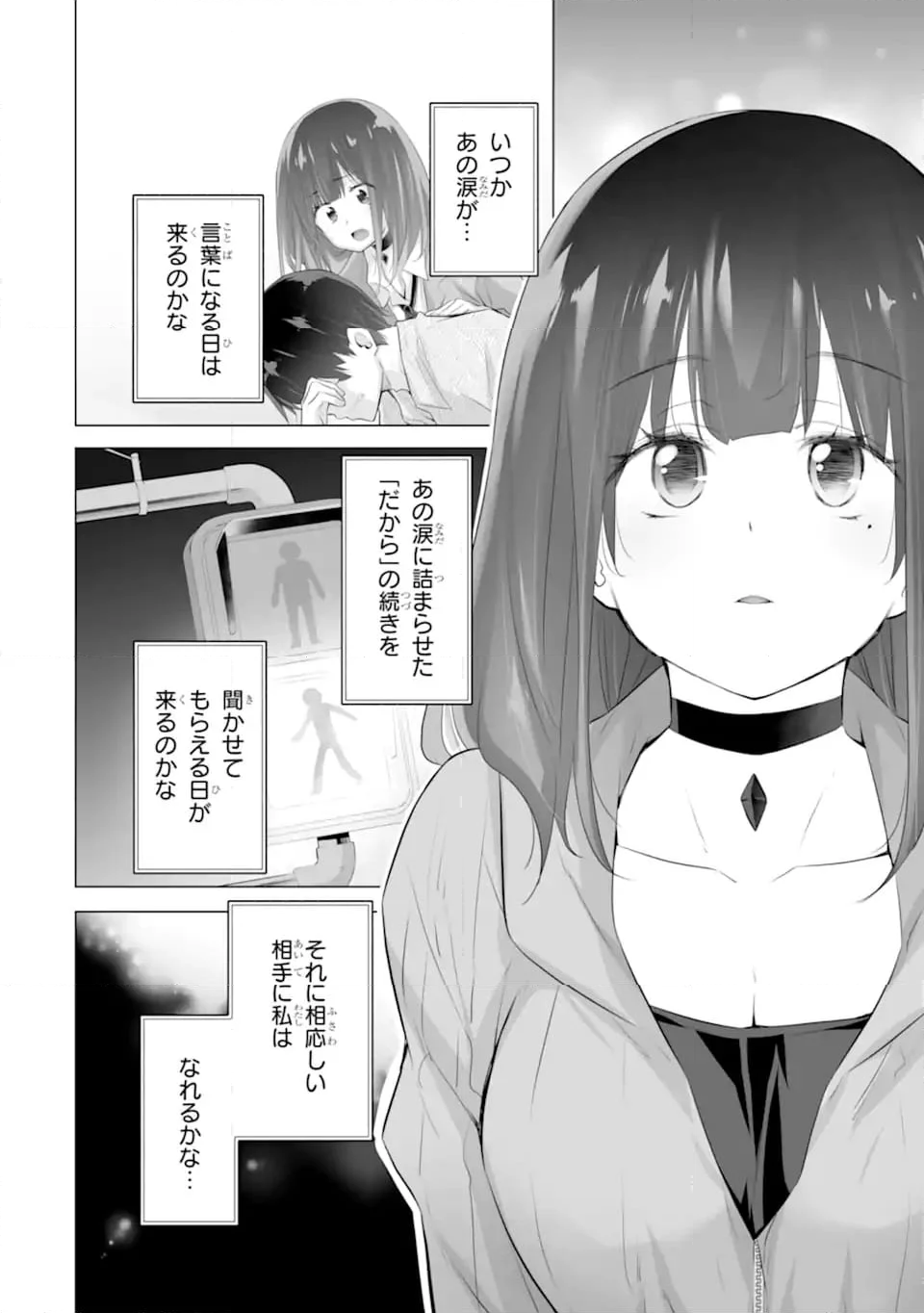 ただ制服を着てるだけ 第10.2話 - Page 6