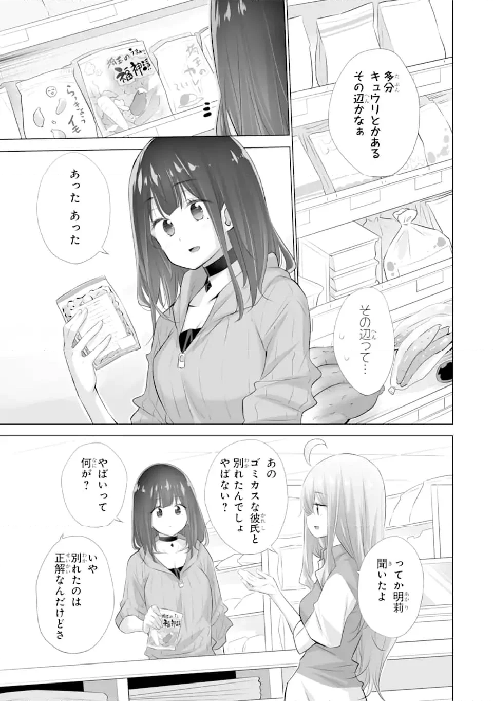 ただ制服を着てるだけ 第10.2話 - Page 9