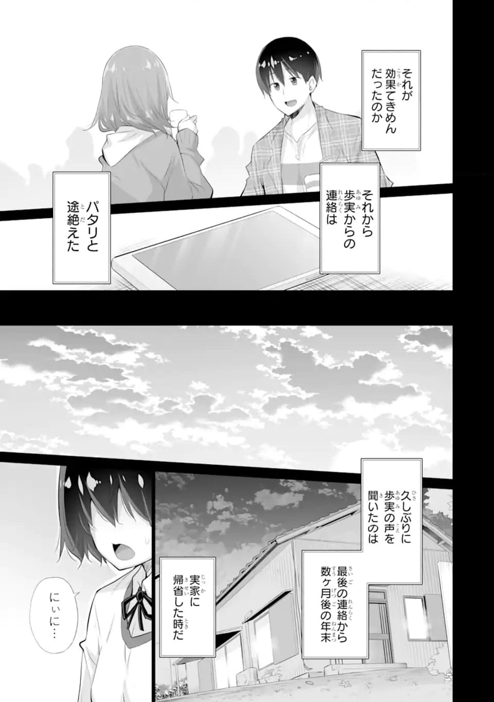 ただ制服を着てるだけ 第8.1話 - Page 11