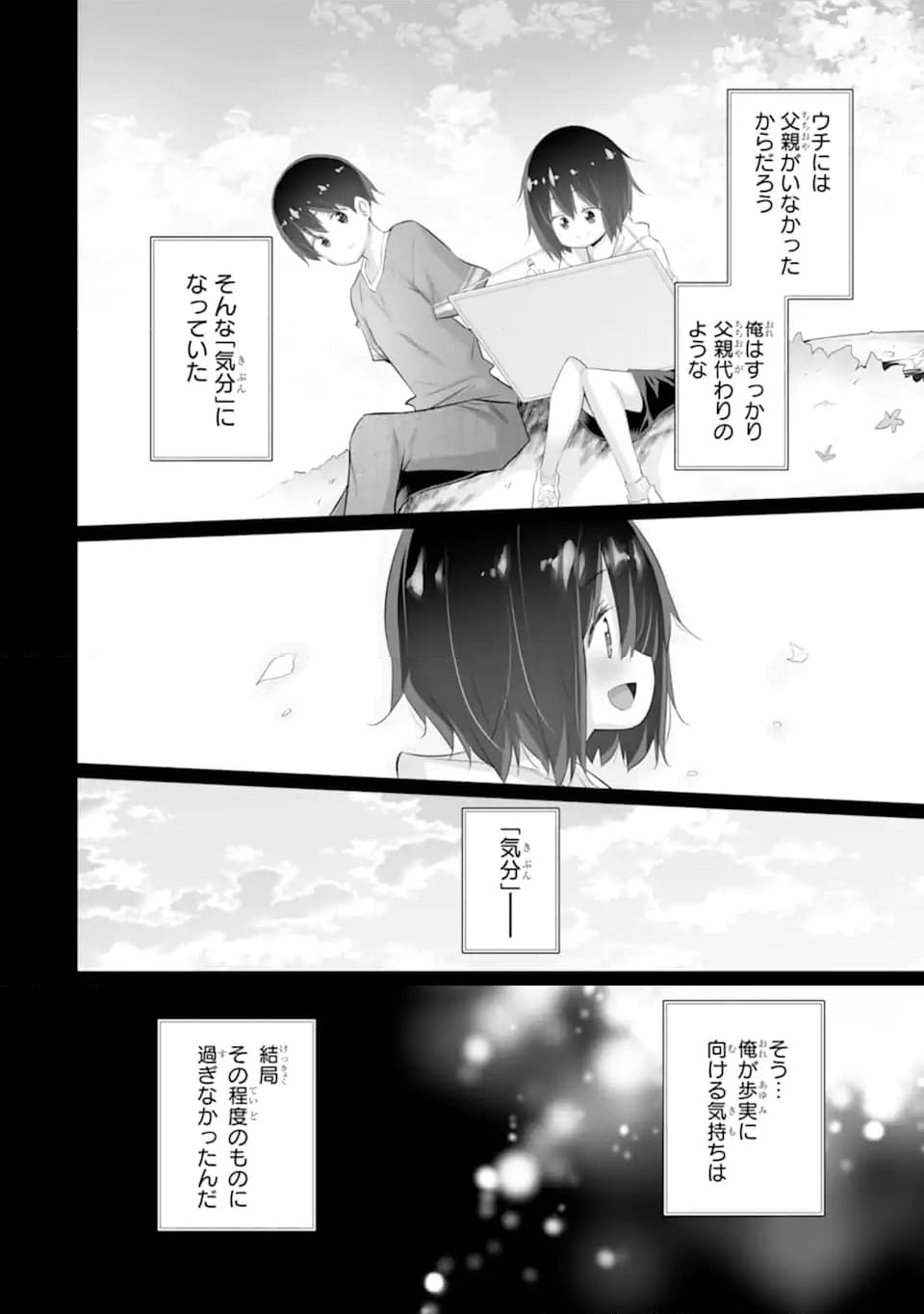 ただ制服を着てるだけ 第8.1話 - Page 8