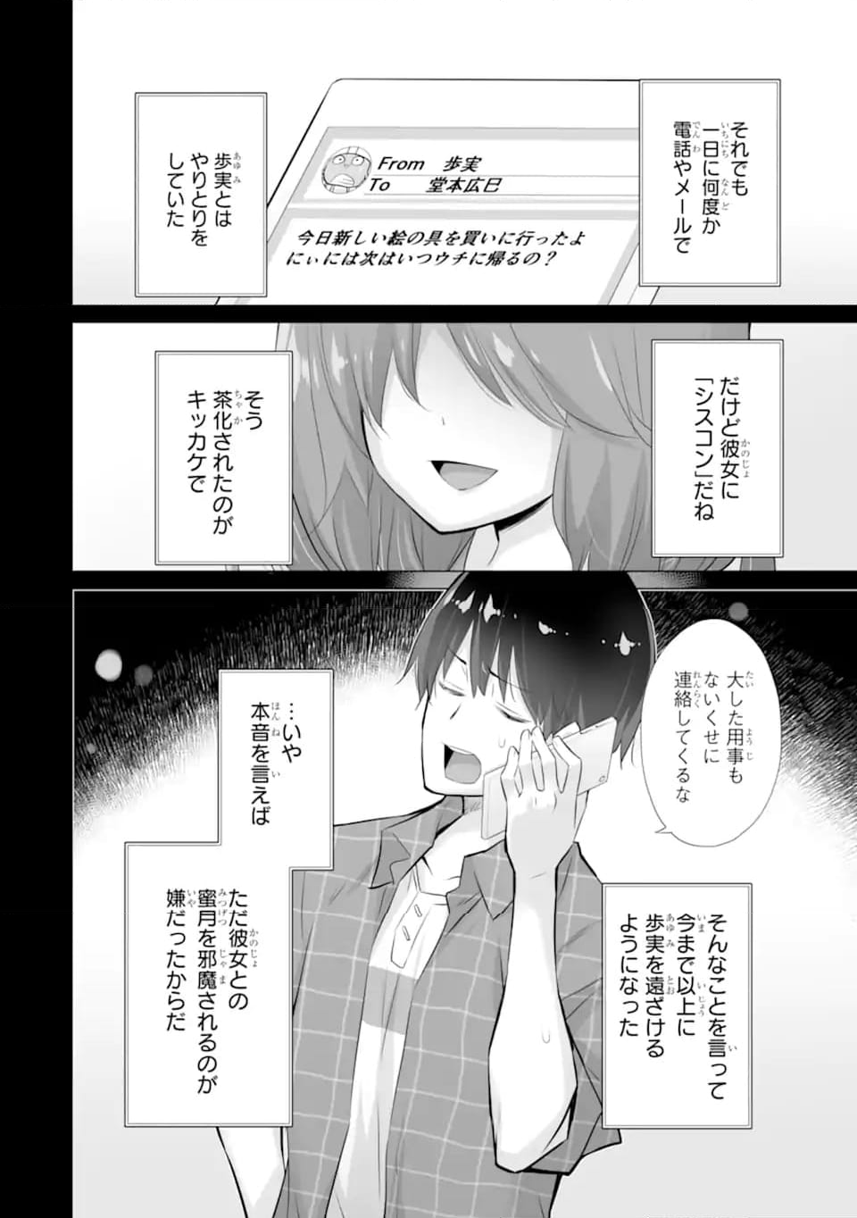 ただ制服を着てるだけ 第8.1話 - Page 10