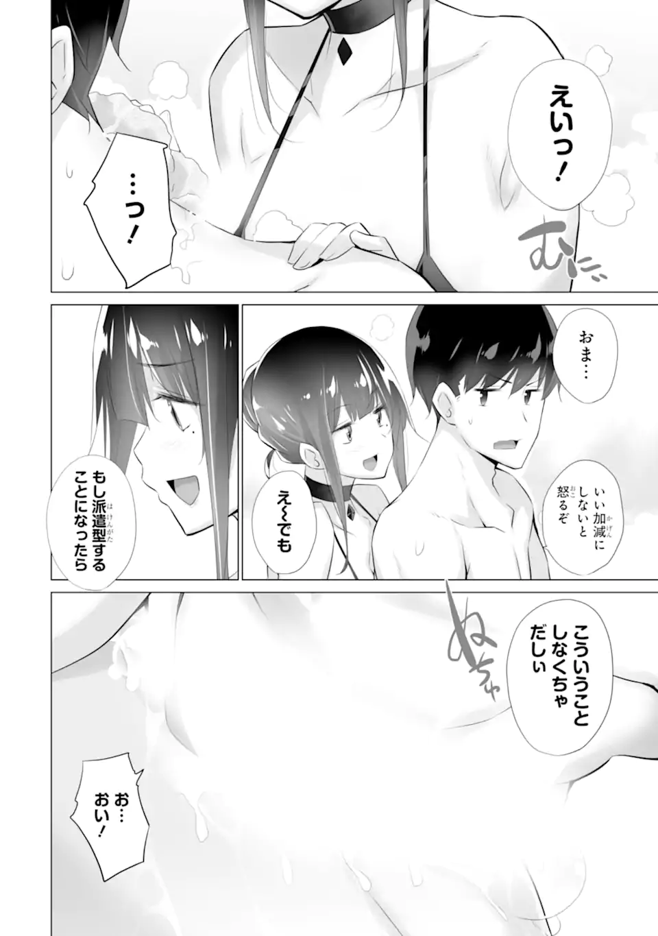 ただ制服を着てるだけ 第2.3話 - Page 12