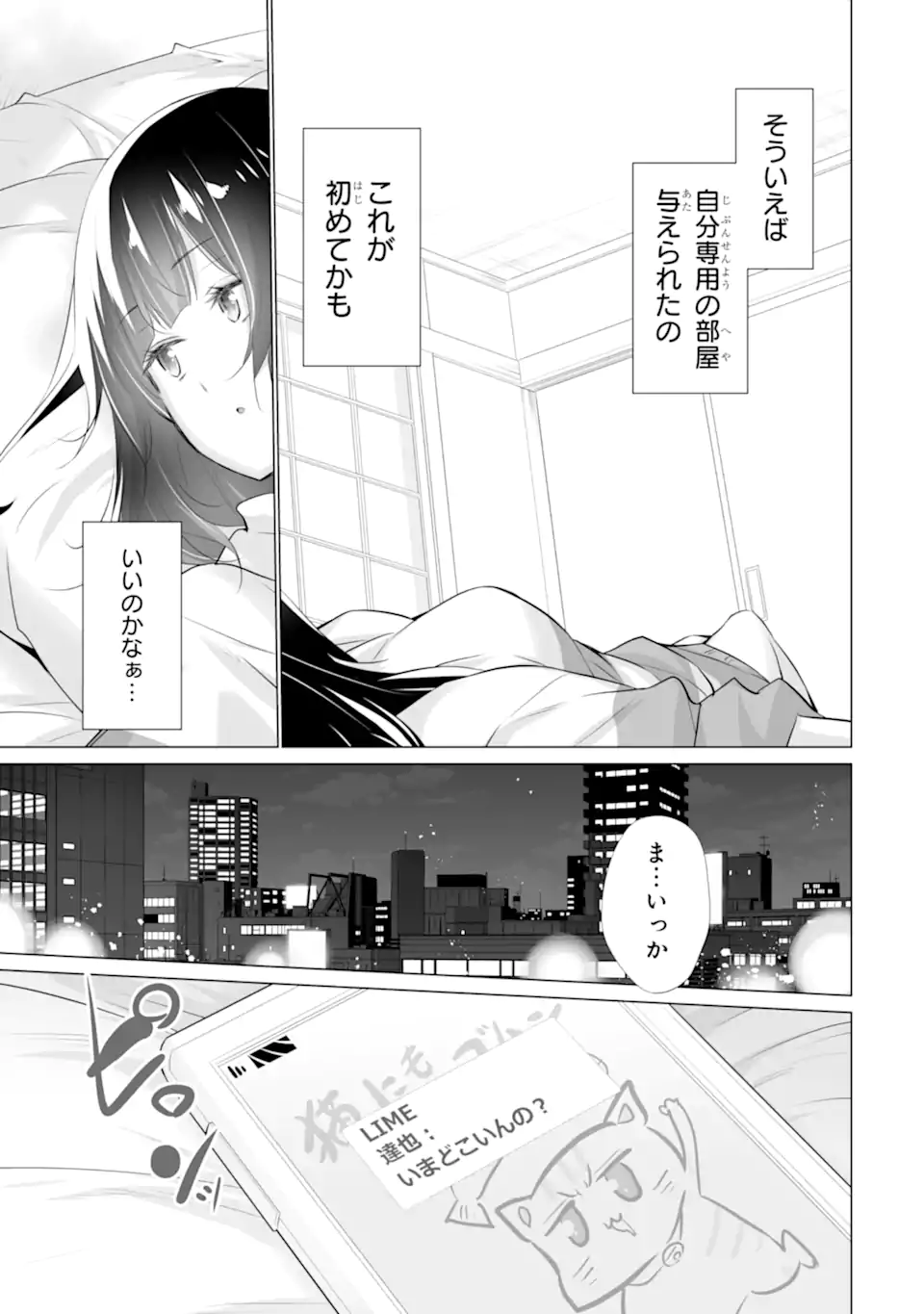 ただ制服を着てるだけ 第2.3話 - Page 19