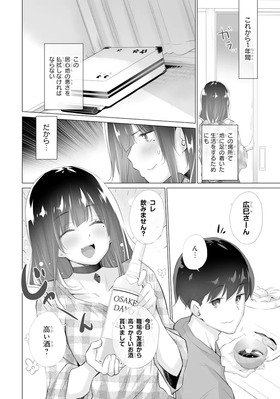 ただ制服を着てるだけ 第2.3話 - Page 4