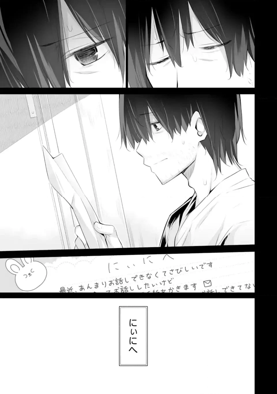 ただ制服を着てるだけ 第9.1話 - Page 3