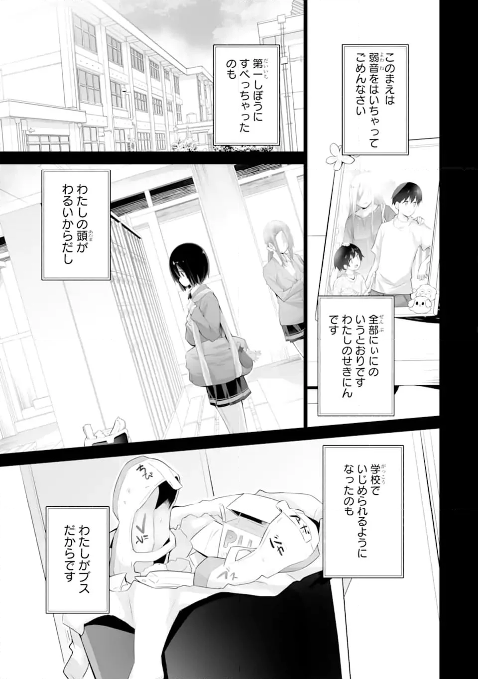 ただ制服を着てるだけ 第9.1話 - Page 5