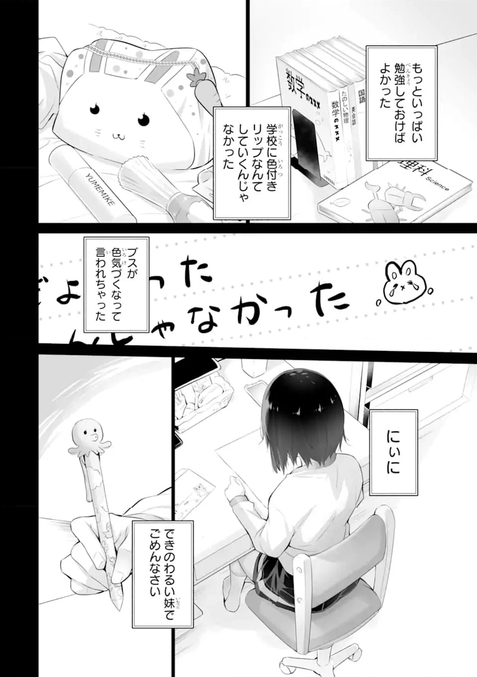 ただ制服を着てるだけ 第9.1話 - Page 6