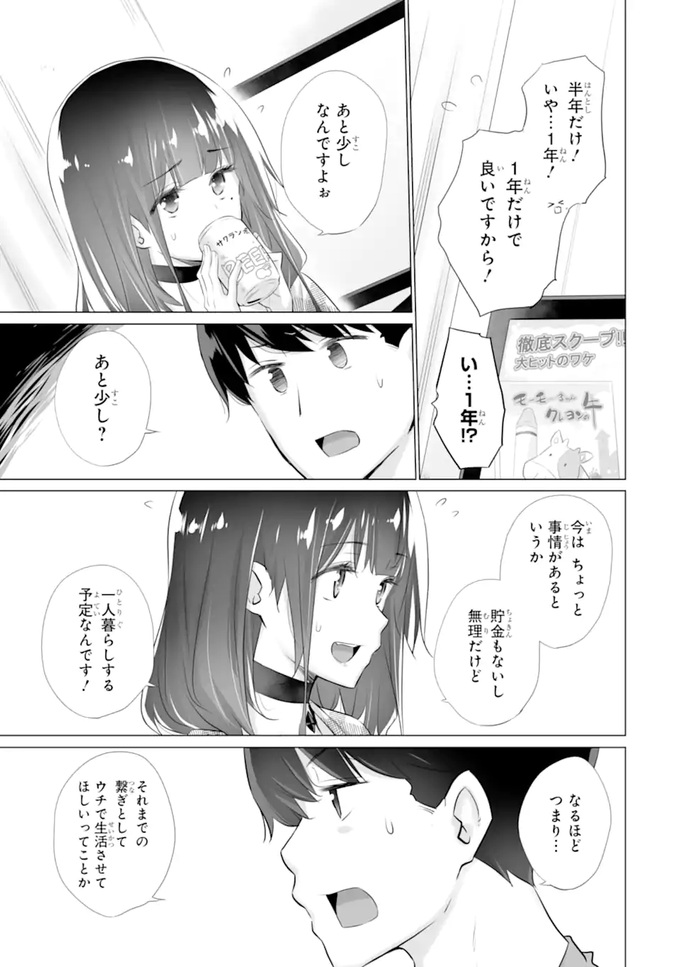 ただ制服を着てるだけ 第2.2話 - Page 13