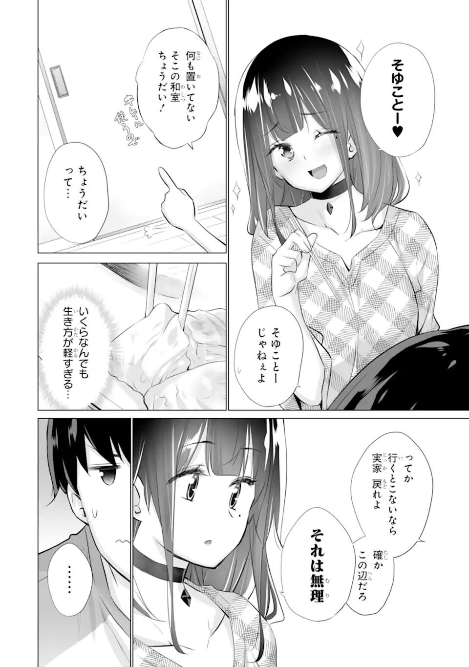 ただ制服を着てるだけ 第2.2話 - Page 14