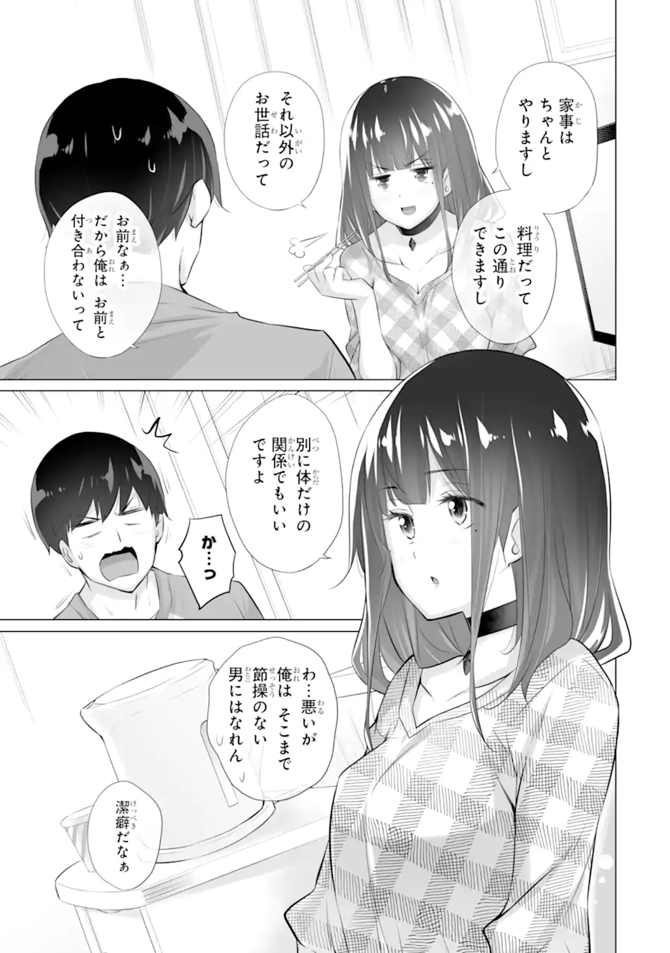 ただ制服を着てるだけ 第2.2話 - Page 15